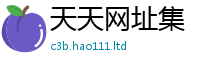 2025新奥天天开好彩开奖结果比2025年天天彩资料大全图片